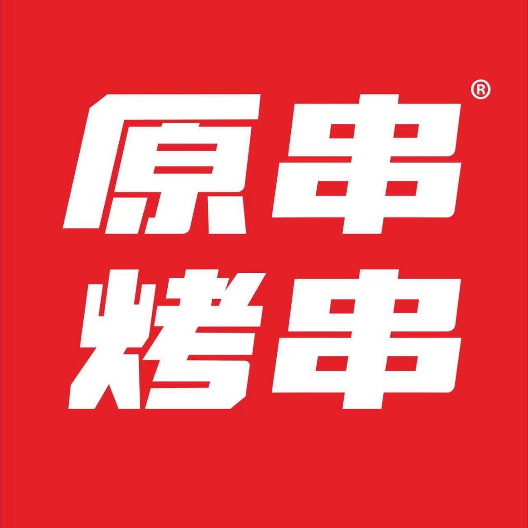 原串烤串（何家营店）