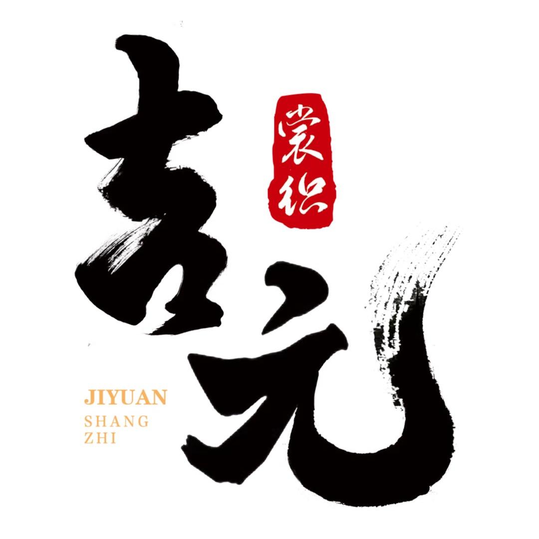 吉元裳织