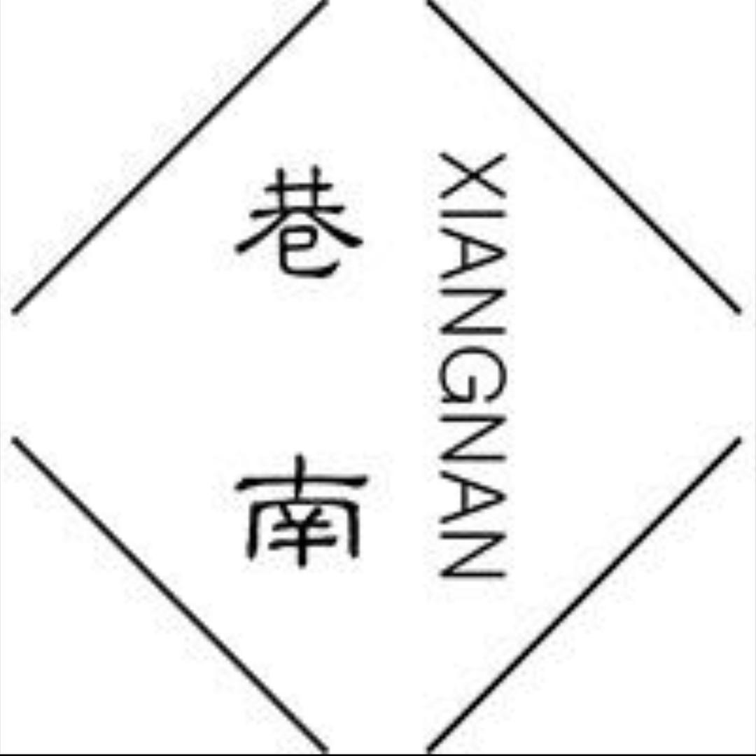 巷南官方旗舰店一南