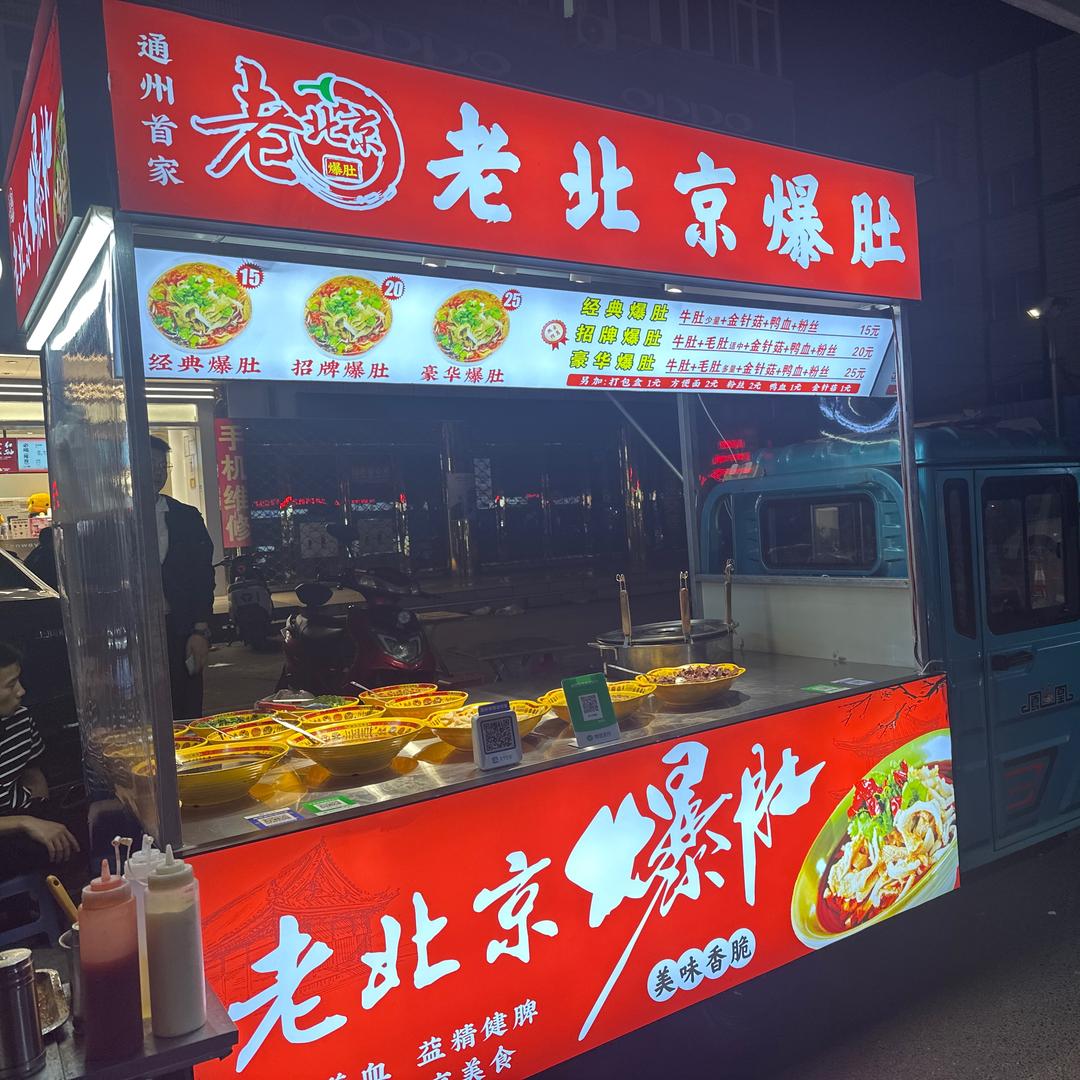 老北京爆肚（叠石桥首家）