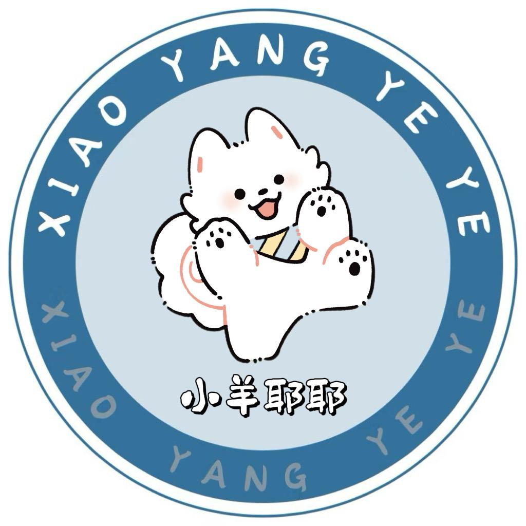 小羊先及格
