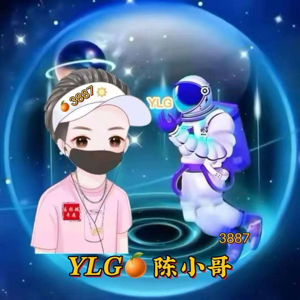YLG陈小哥🍊