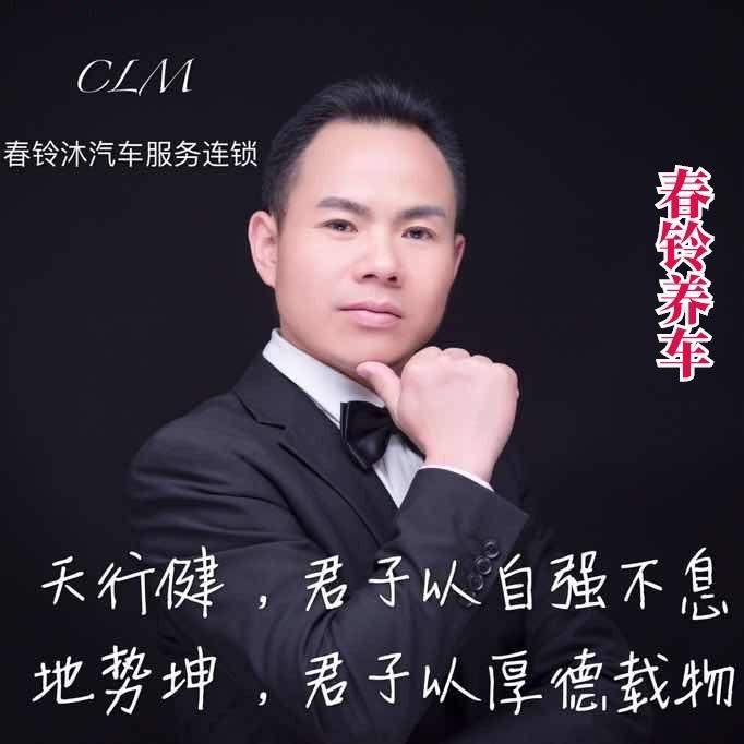 美孚1号车养护（佛山春铃沐店）