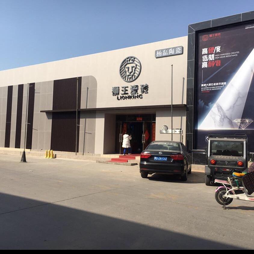 狮王白兔陶瓷兰姐