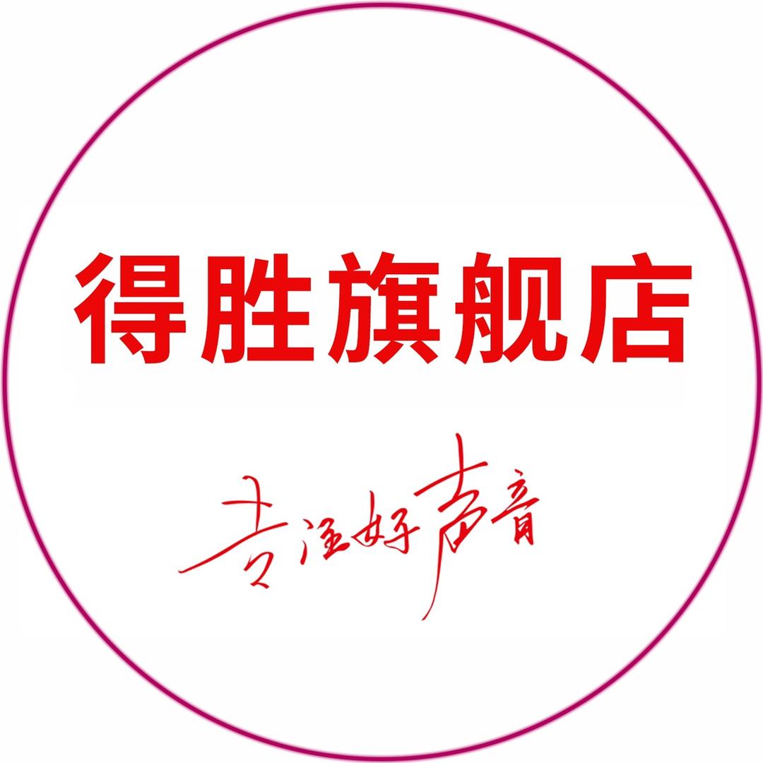 得胜数码旗舰店
