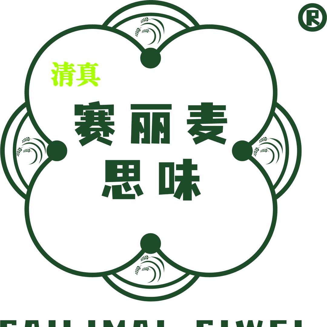 赛丽麦思味企业店