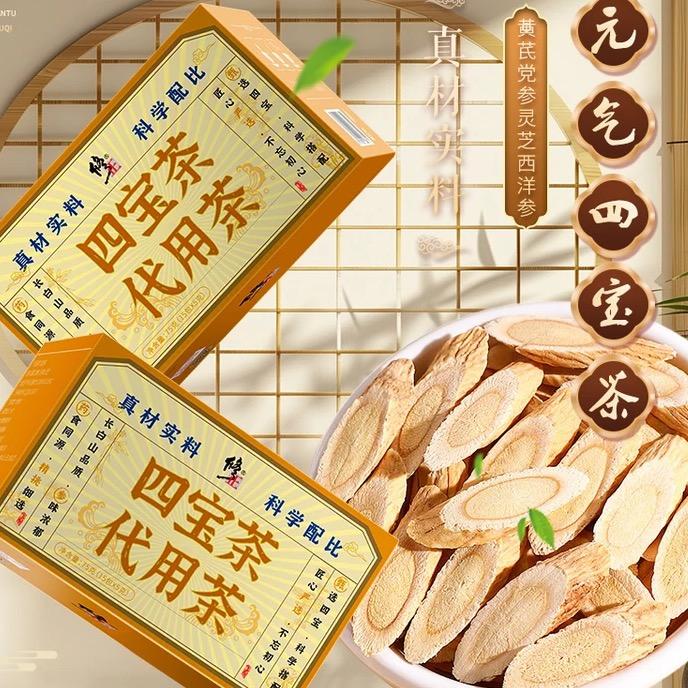 元气四宝茶