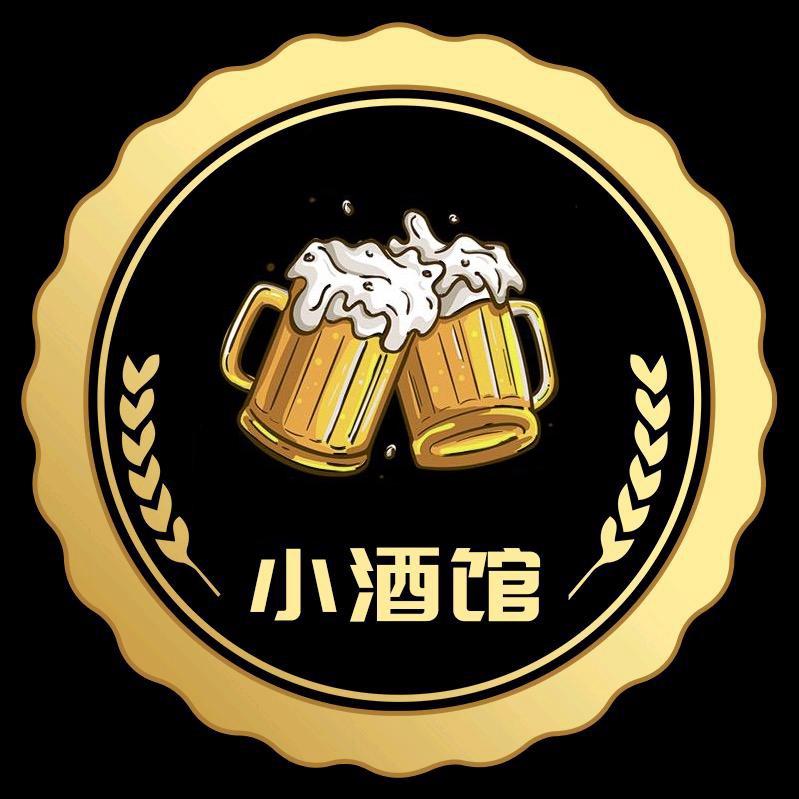 精酿🍺小酒馆