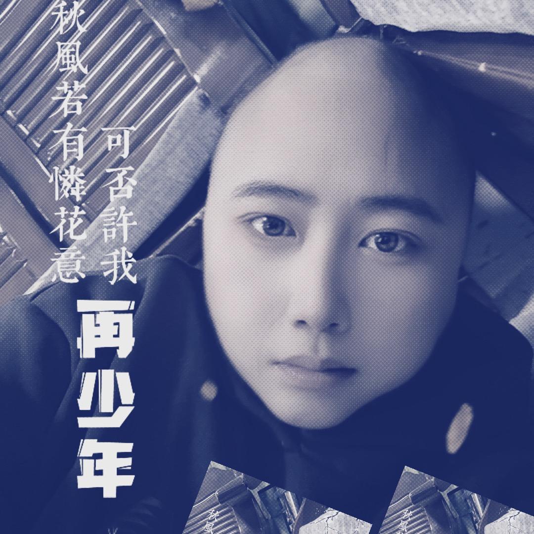 浪子归来