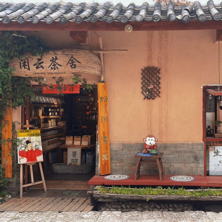 闲云茶舍茶空间