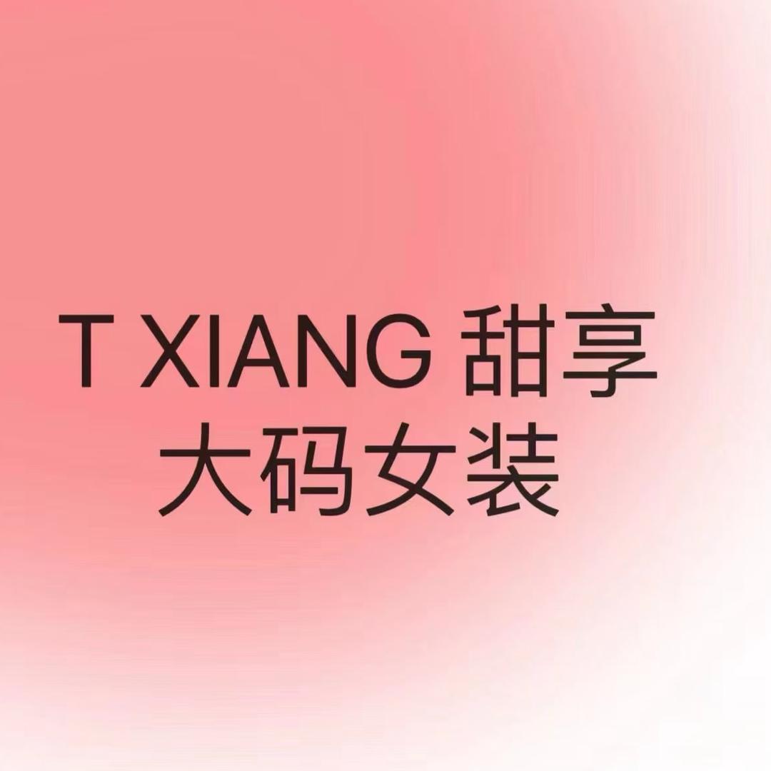 甜享大码女装(南京马群花园城店)