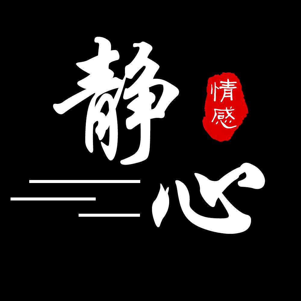 静心情感音乐