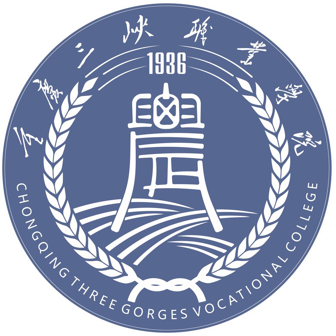 重庆三峡职业学院