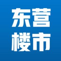东营楼市