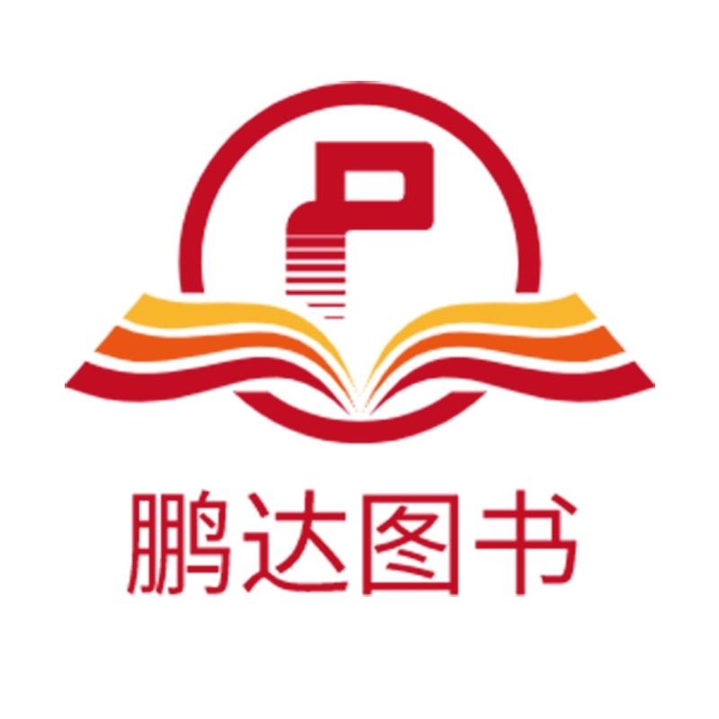 鹏达图书专营店