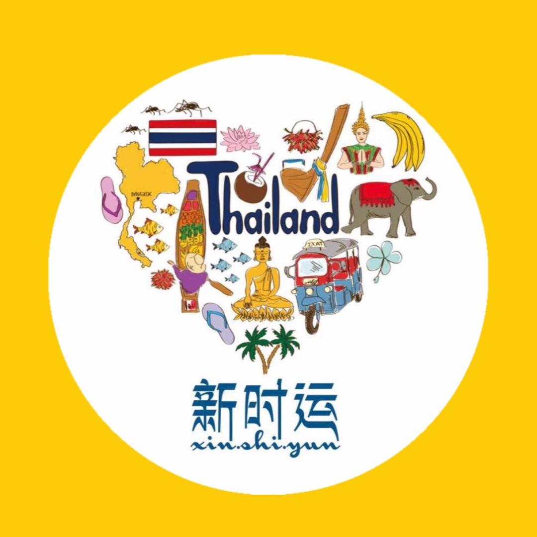 新时运（泰国橡胶拖鞋店铺）