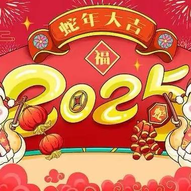 蛇年创意红包专场