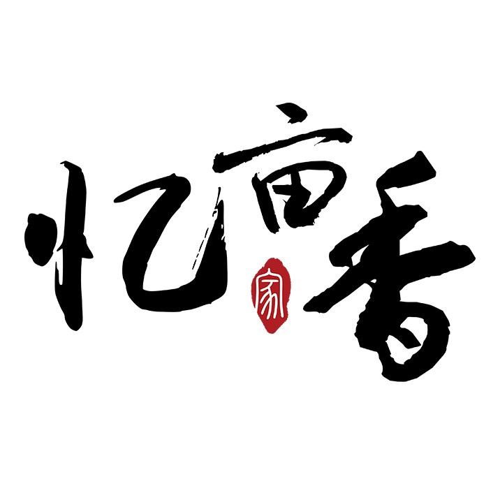 忆亩香专营店