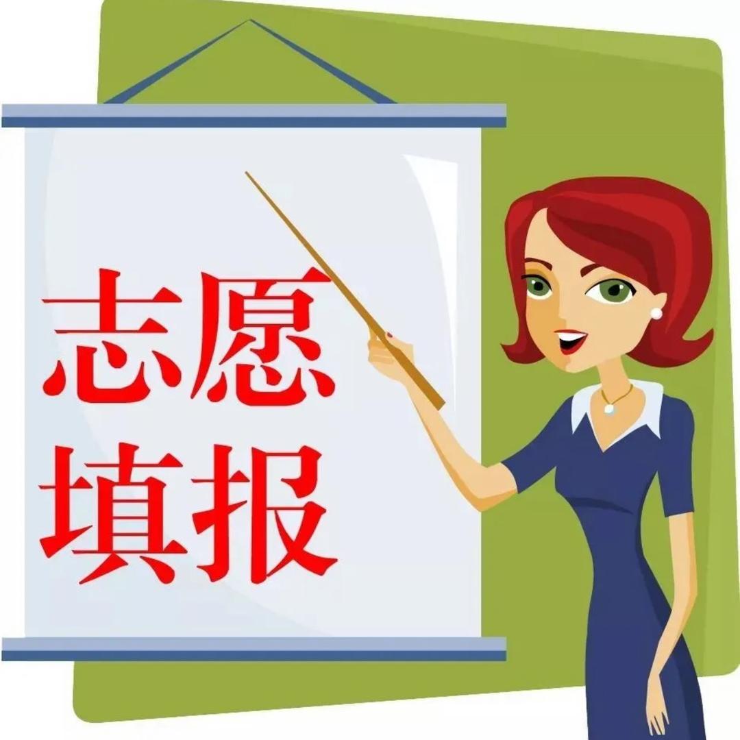 高众高考志愿咨询 候老师