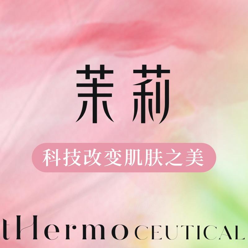茉莉皮肤管理美学