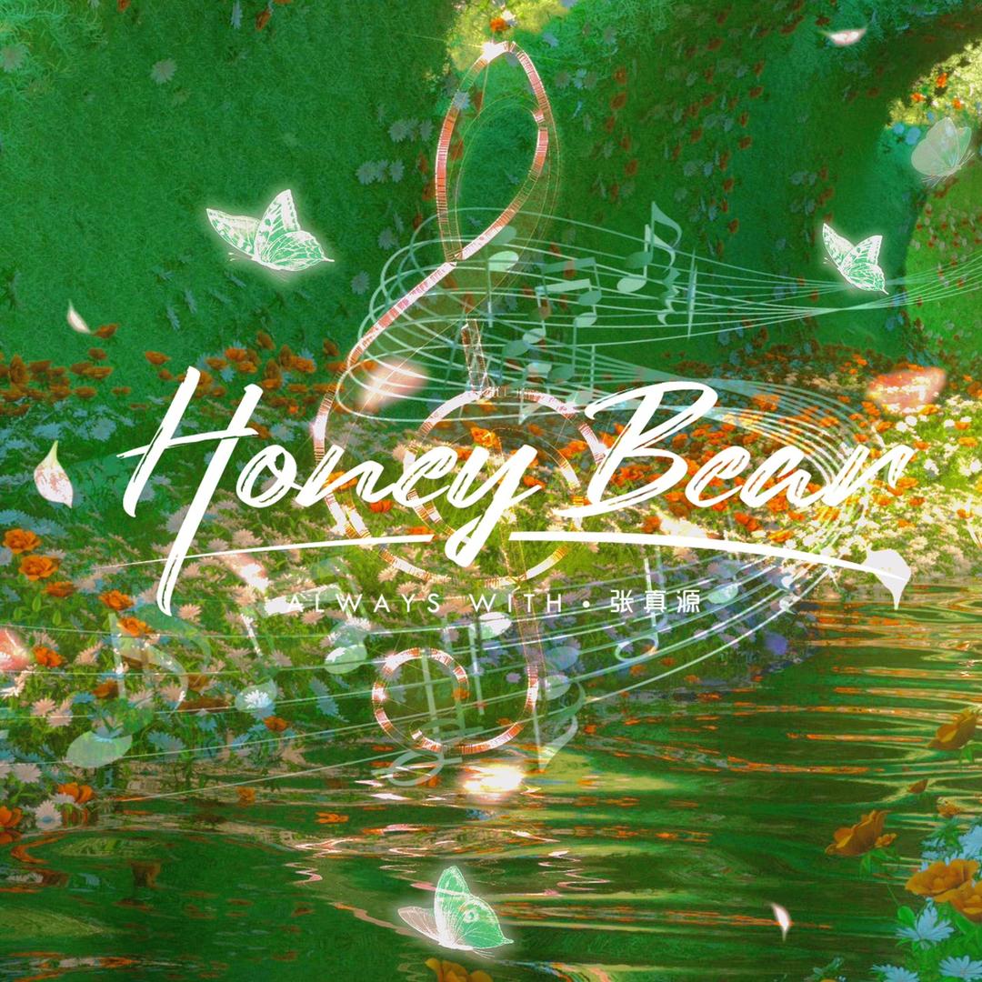HoneyBear_张真源