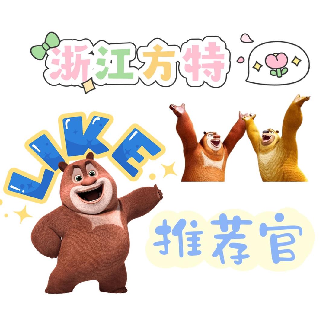 浙江方特推荐官