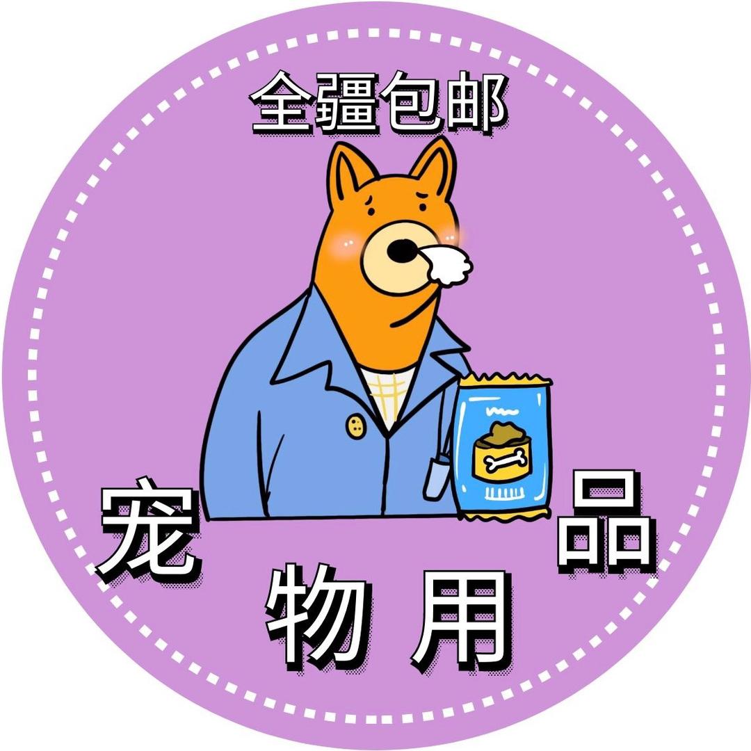 新疆包邮宠物用品店