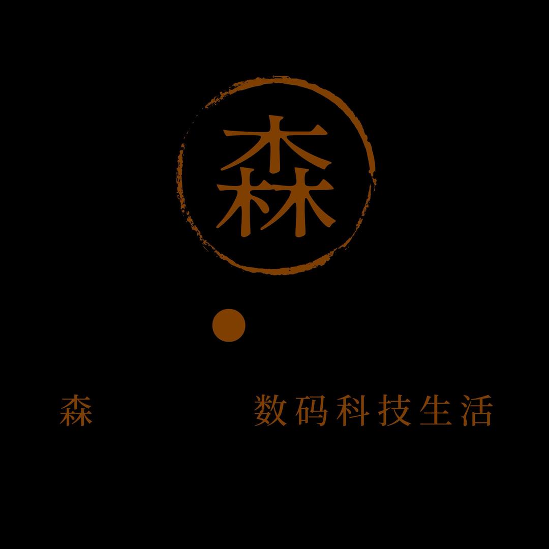 森•数码科技生活