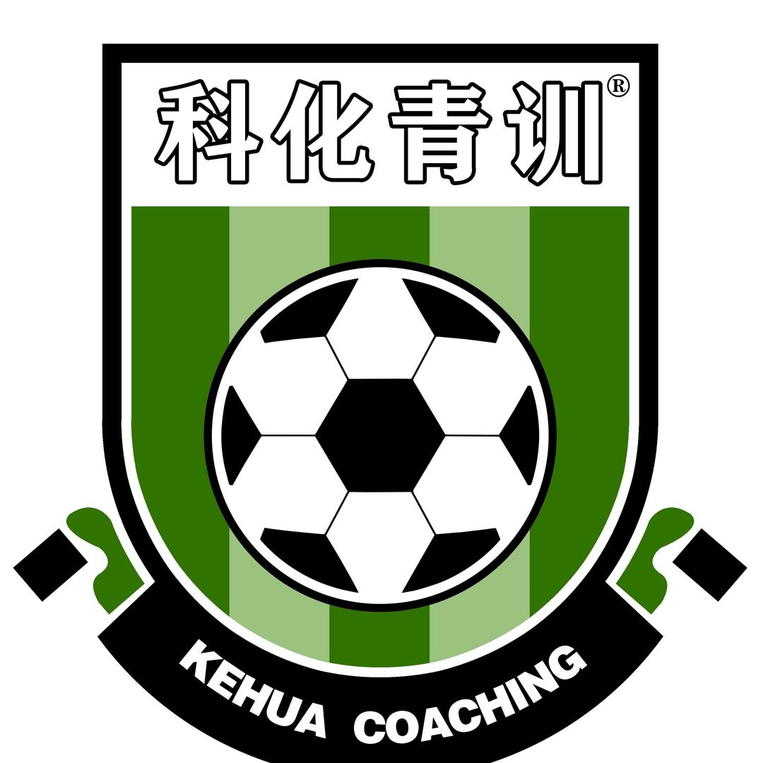 科化青训