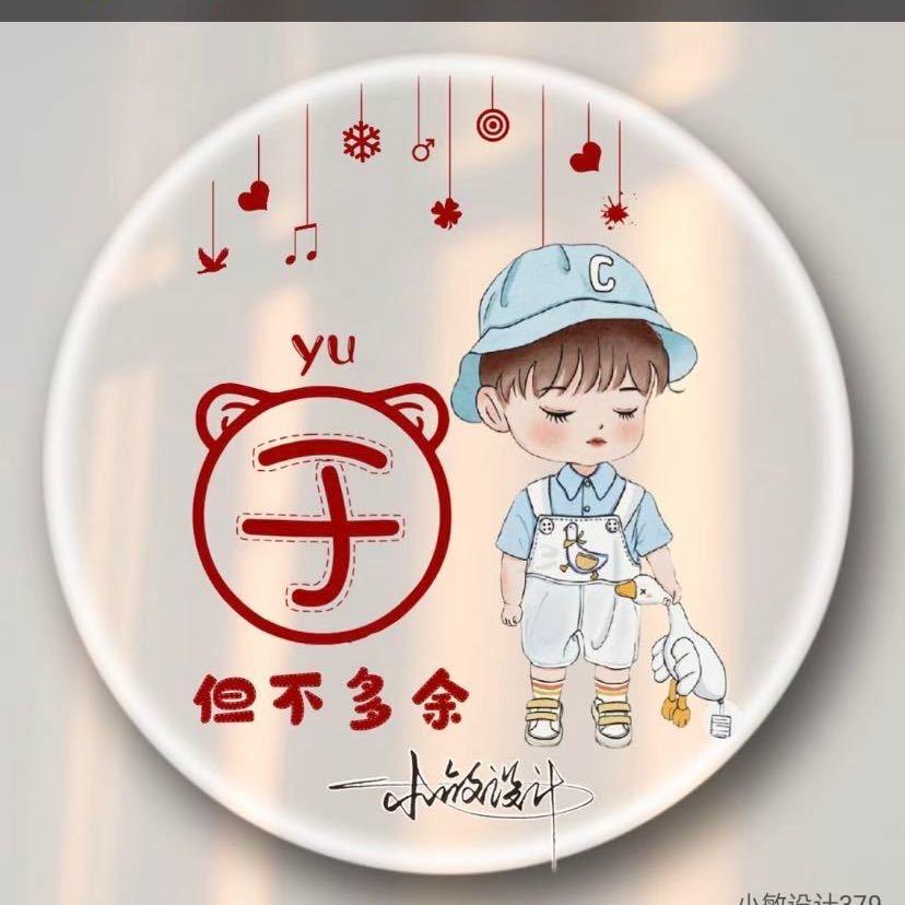 于Sir爽