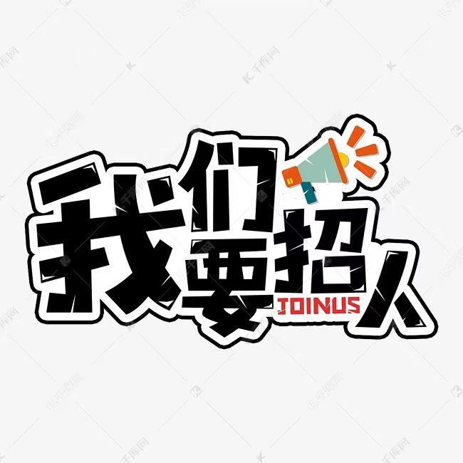招工芳姐