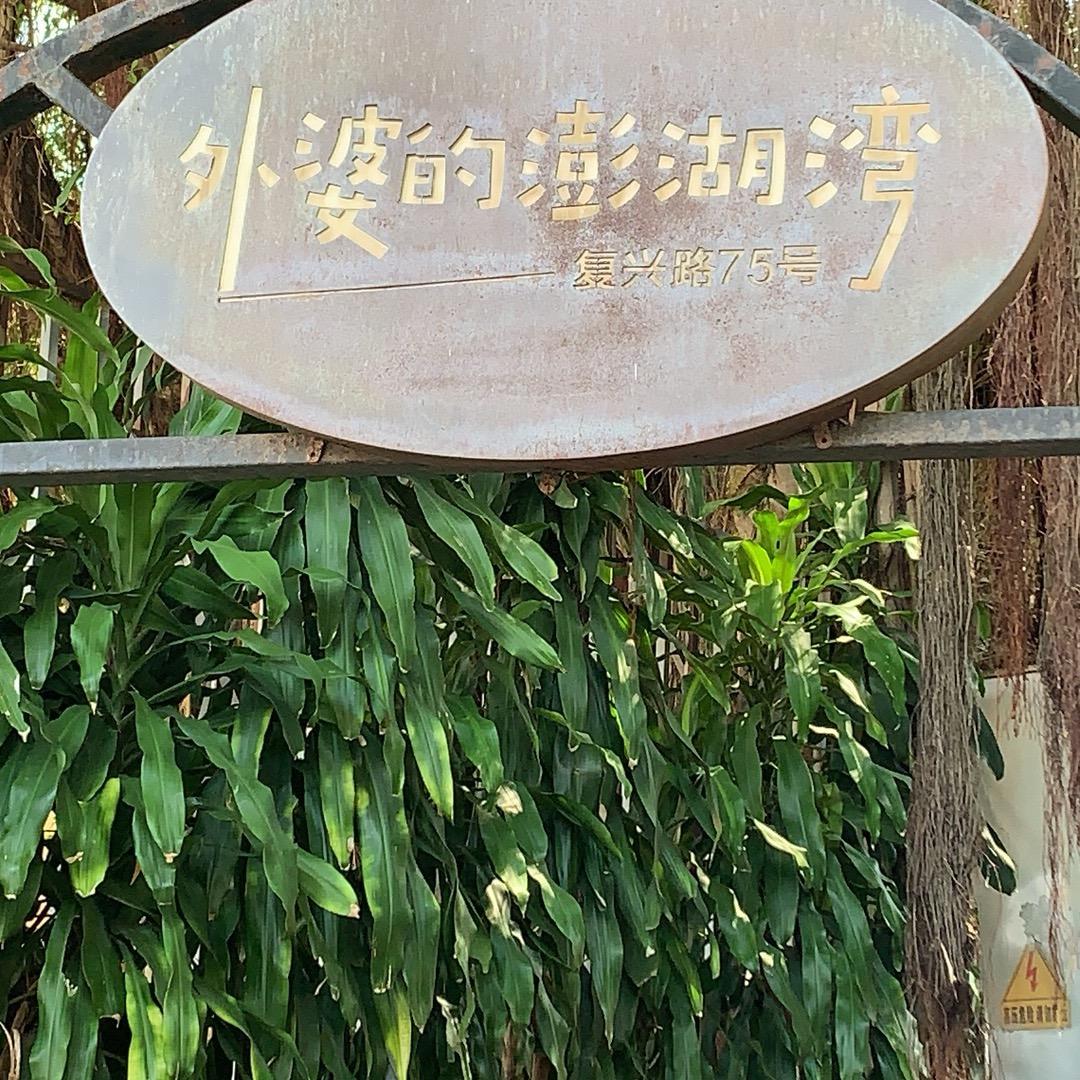红豆衫