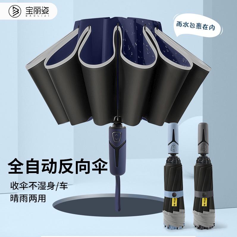 宝丽姿只做一把好伞