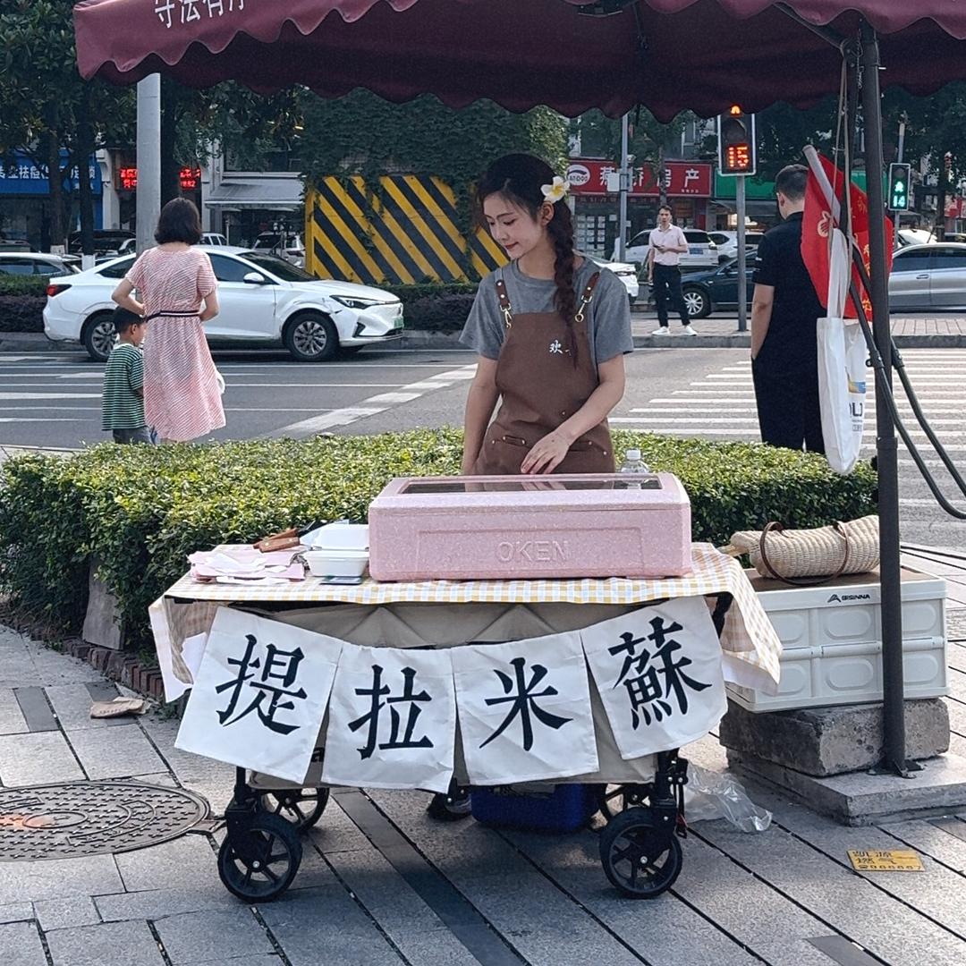 欢喜·提拉米苏