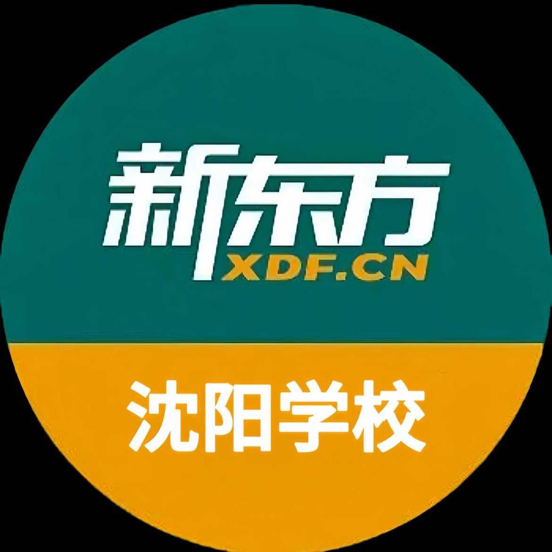 沈阳新东方全日制-刘老师