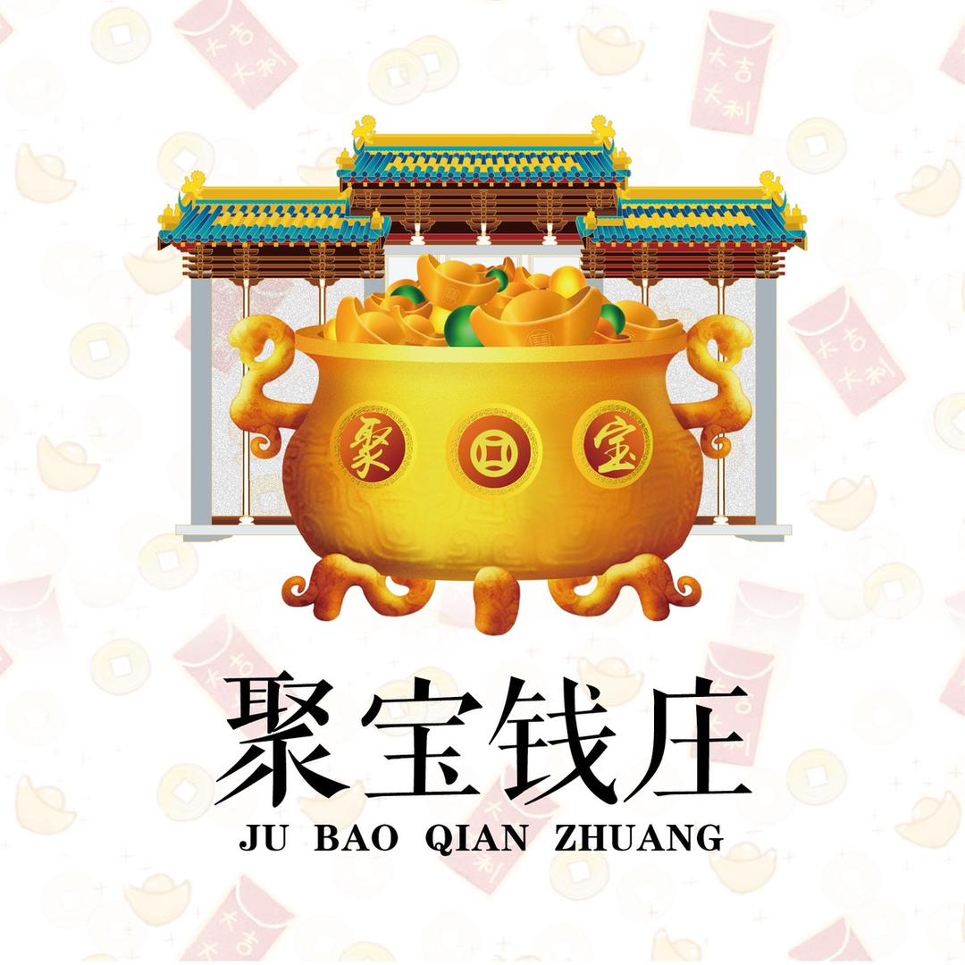 聚宝钱庄优选