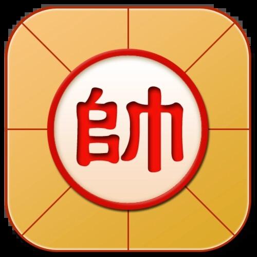 象棋爱好者