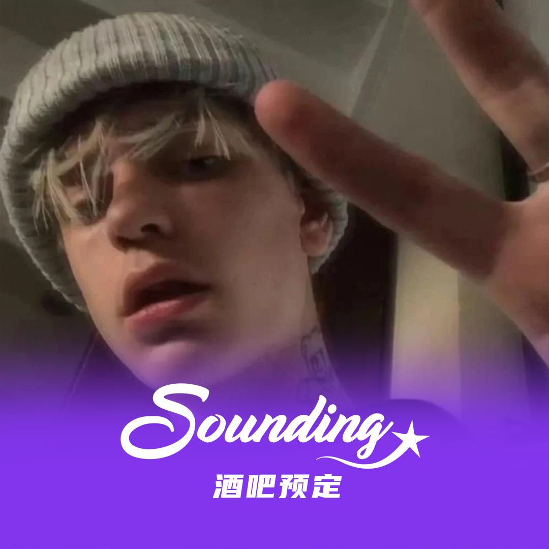 Sounding北京-豆子