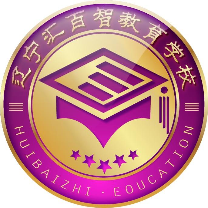 辽宁官方汇百智