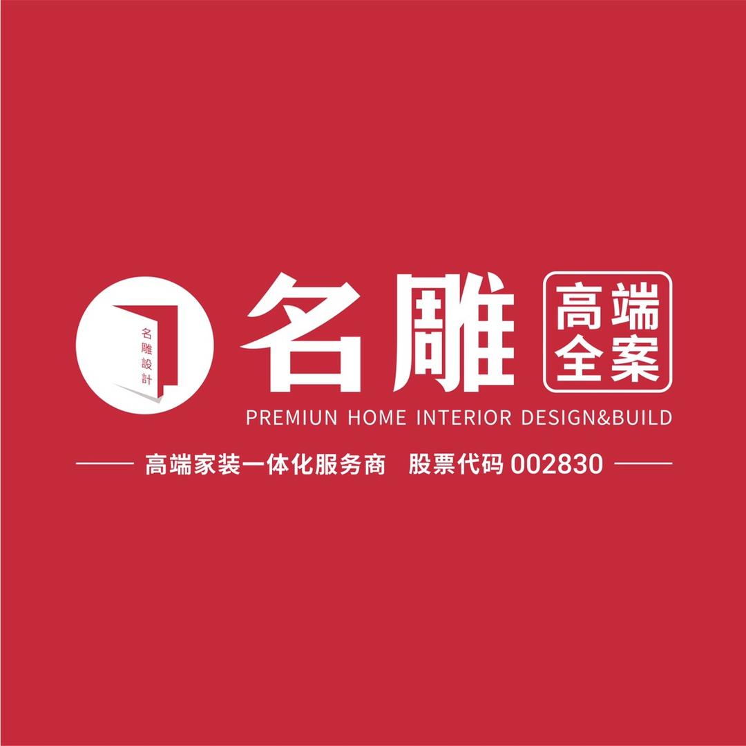 名雕装饰股份