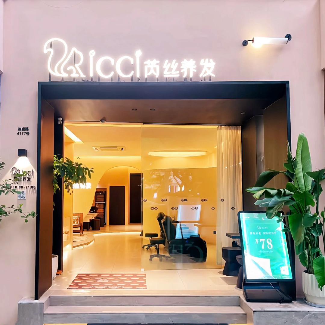 Ricci芮丝养发官方号