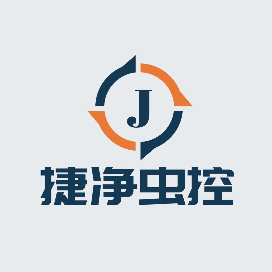 捷净虫控
