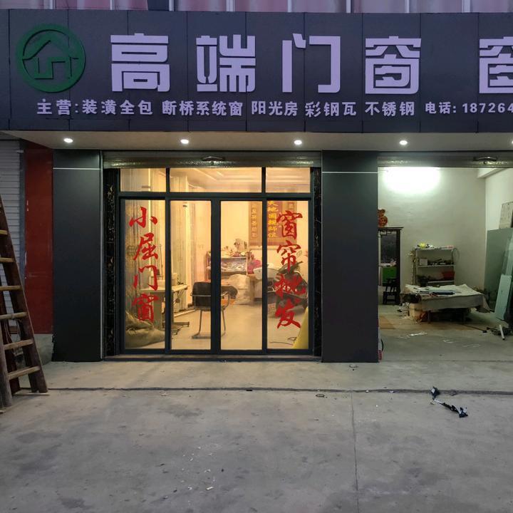 沙河高端门窗 屈祥俊