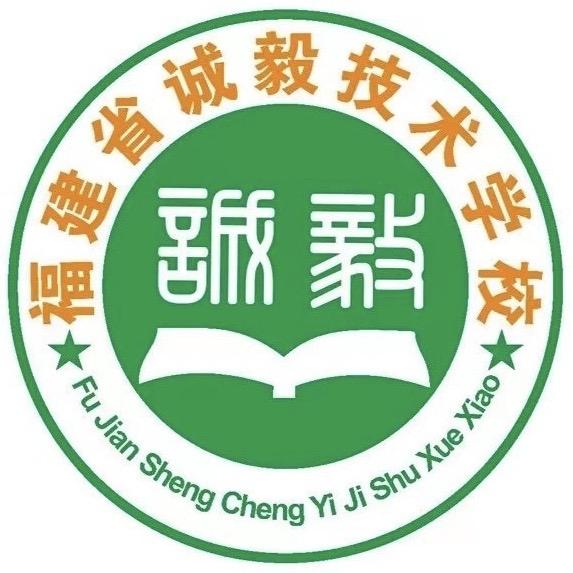 福建诚毅技术学校官方账号