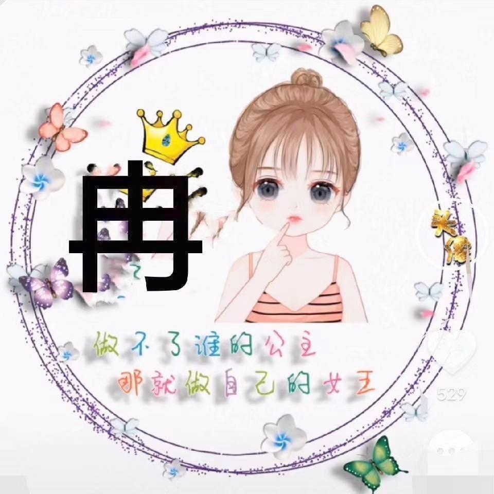 冉雪慧