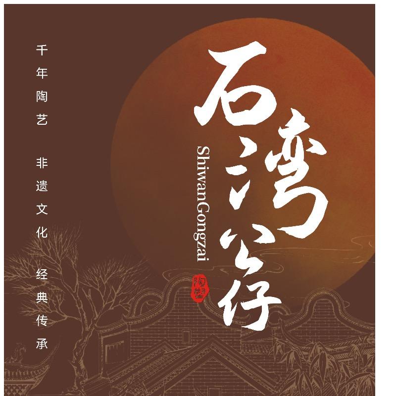 福品-铸陶记石湾公仔精品