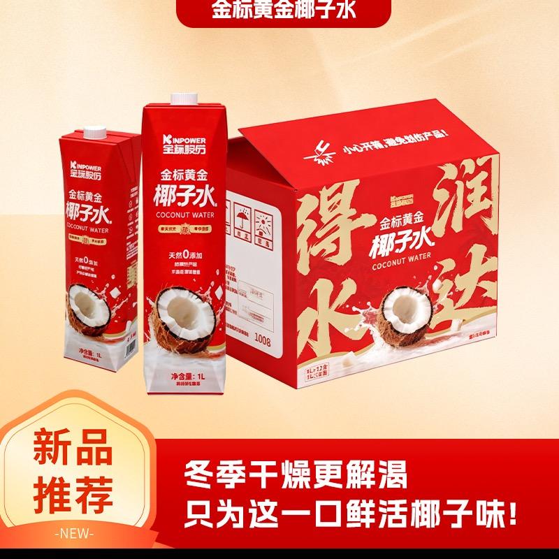 金标黄金椰子水小店