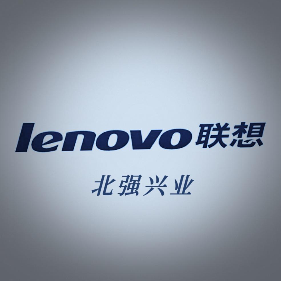 Lenovo联想北强兴业