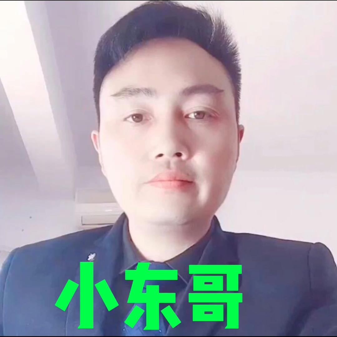 小东哥