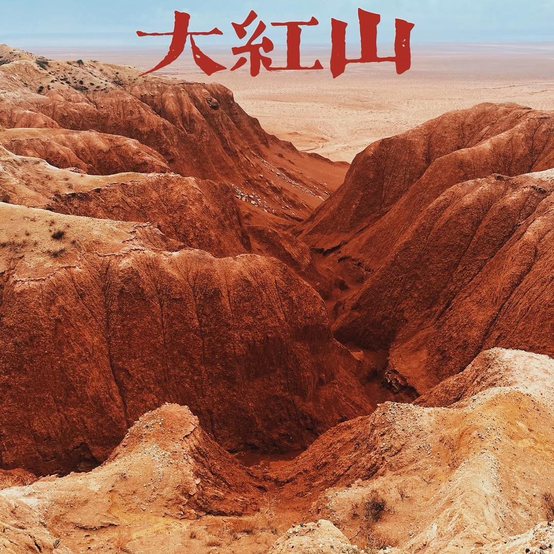 苏尼特印象